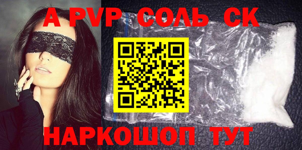 A-PVP мука  A-PVP Crystall  Менделеевск  Вход с VPN 
