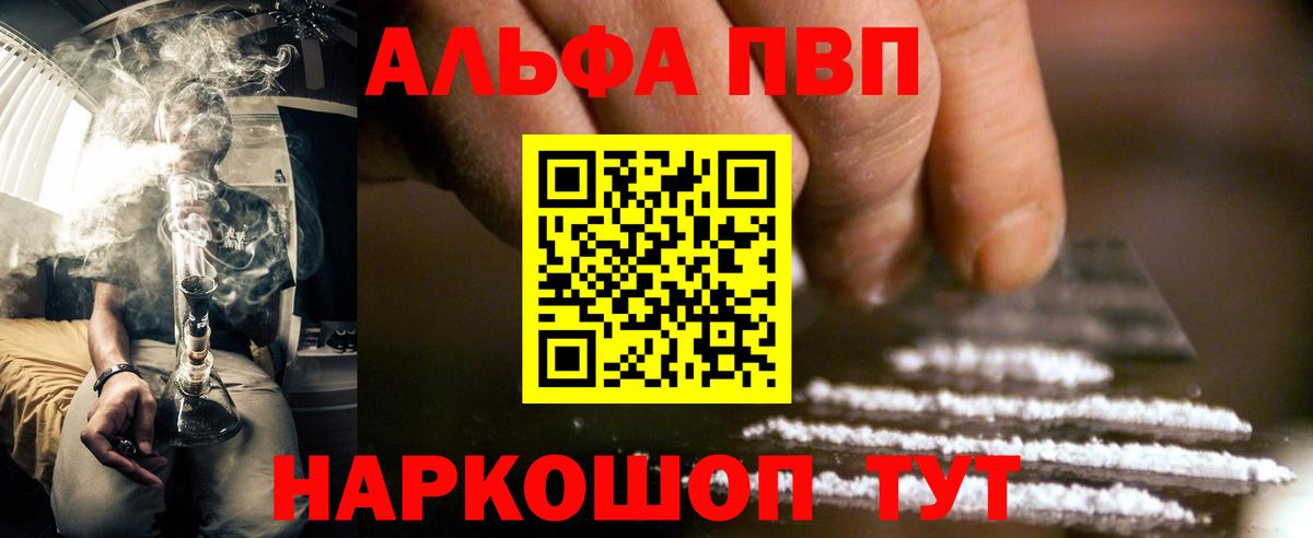 Alpha PVP крисы CK Менделеевск