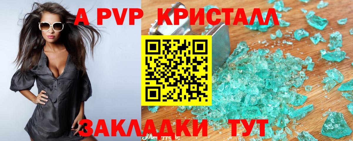 A-PVP крисы CK  А ПВП  Менделеевск  Альфа ПВП VHQ 