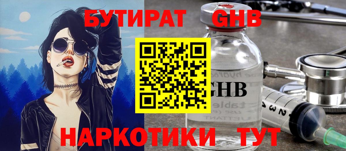 Бутират бутик Менделеевск