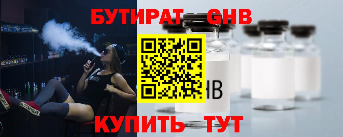 Менделеевск  Бутират буратино  Вход с VPN 