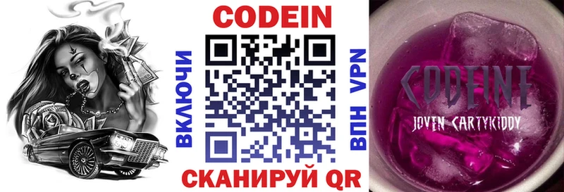 Кодеин напиток Lean (лин)  Менделеевск 