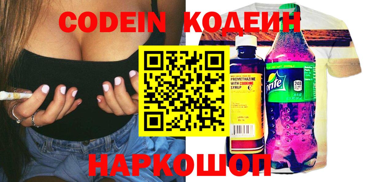 Кодеин напиток Lean (лин) Менделеевск