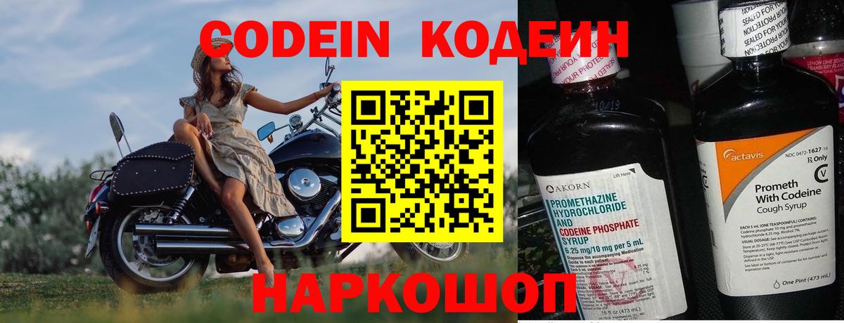 Кодеин напиток Lean (лин)  Вход с VPN  Кодеин Purple Drank  Менделеевск 