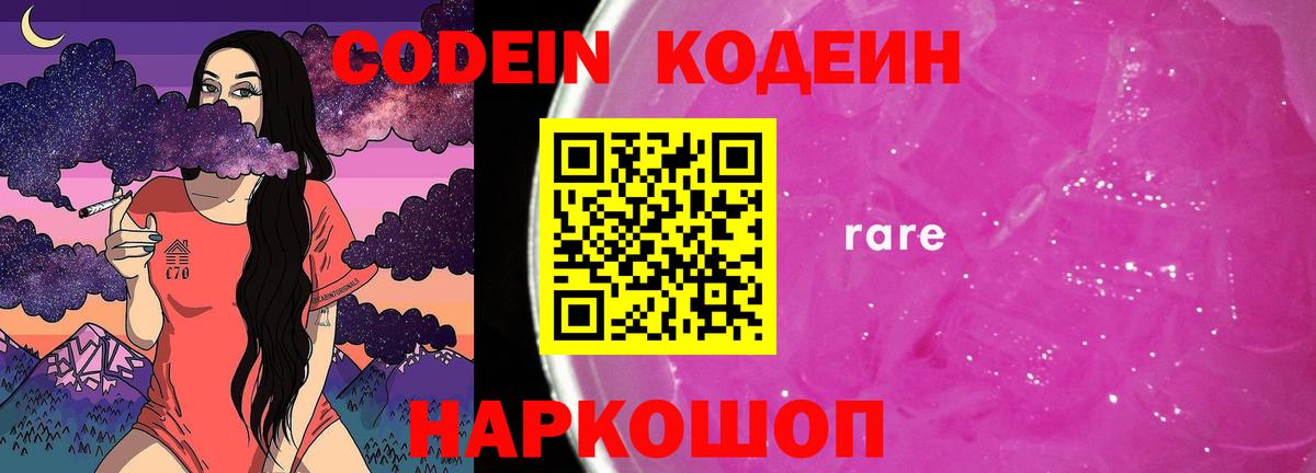 Кодеиновый сироп Lean Purple Drank Менделеевск