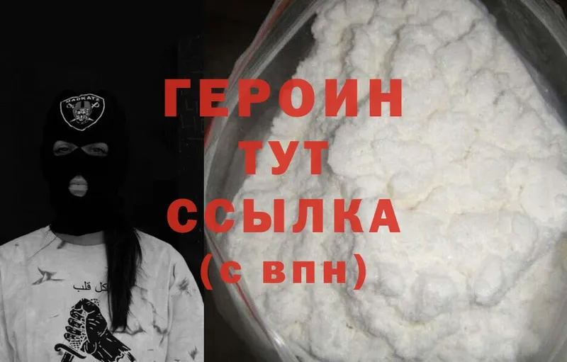 ГЕРОИН Heroin  мега ссылки  Менделеевск 