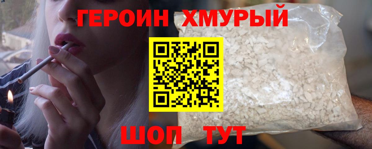 Героин VHQ Менделеевск