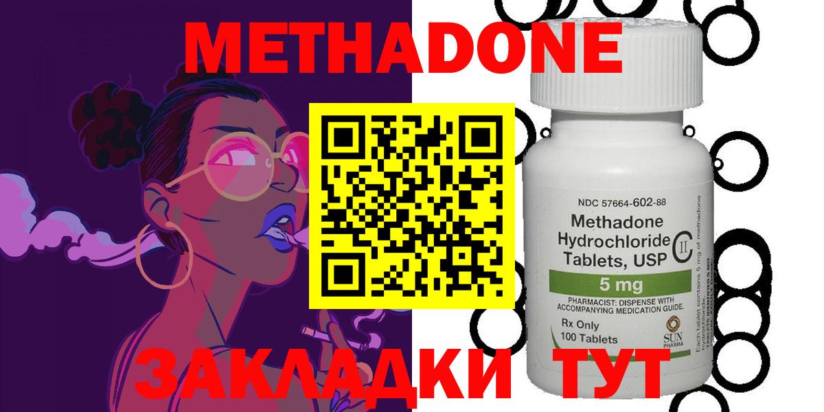 МЕТАДОН мёд  Менделеевск  Метадон methadone 