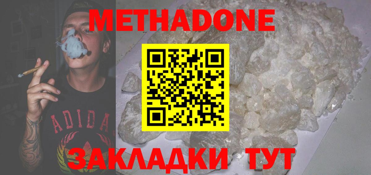 МЕТАДОН мёд Менделеевск