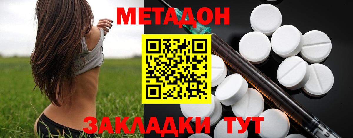 Метадон кристалл Менделеевск