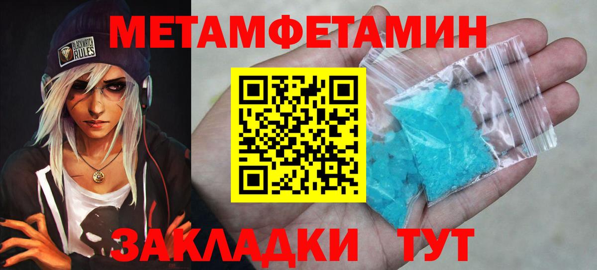 Метамфетамин мет Менделеевск