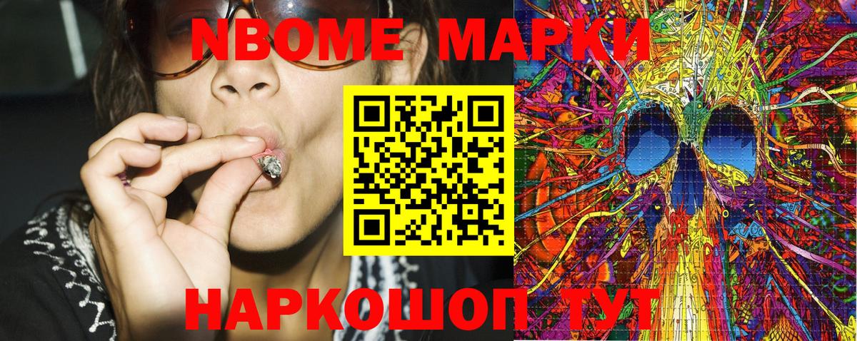 Марки N-bome 1500мкг  Марки N-bome  Марки N-bome 1500мкг  Менделеевск 