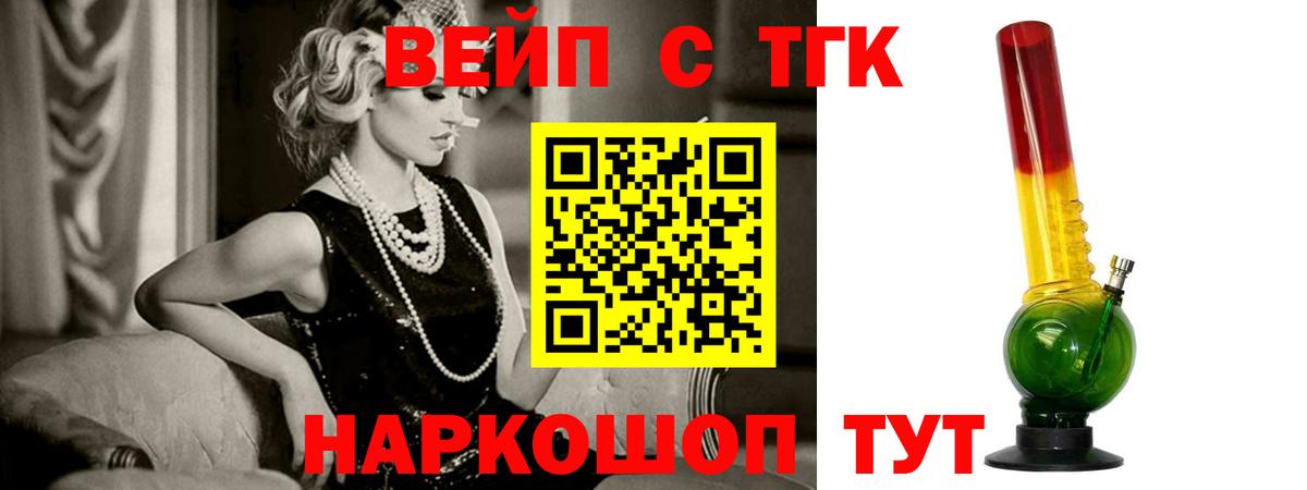 ТГК вейп Менделеевск